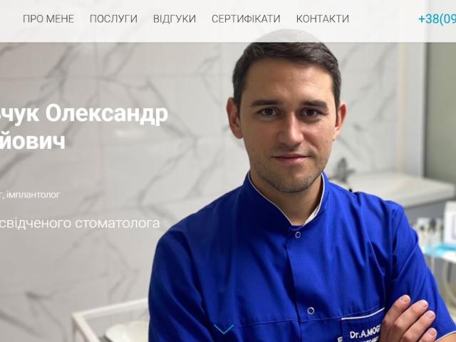 Стоматологія - Стоматолог Могільчук Олександр Олексійович