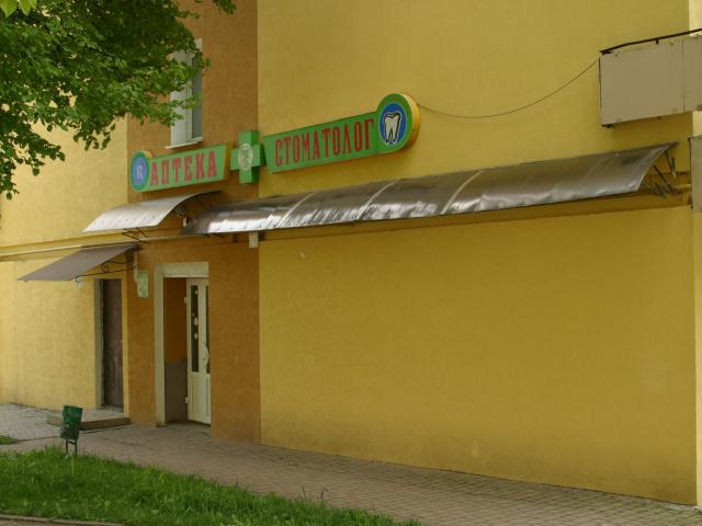 Стоматология Тиханської Вікторії