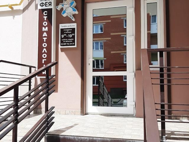 Стоматологія ЗУБНА ФЕЯ
