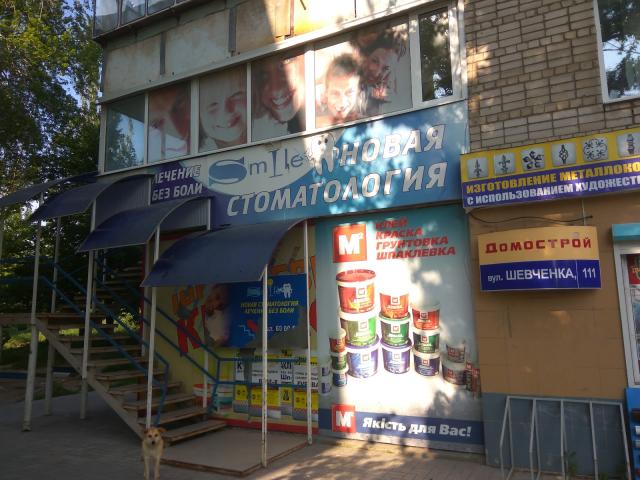 Стоматологическая клиника