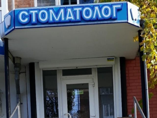 Стоматологический Кабинет (Стоматология Вороновых)