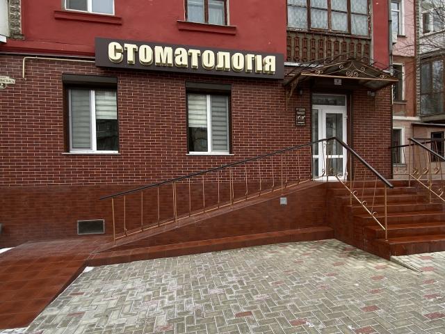 Стоматология