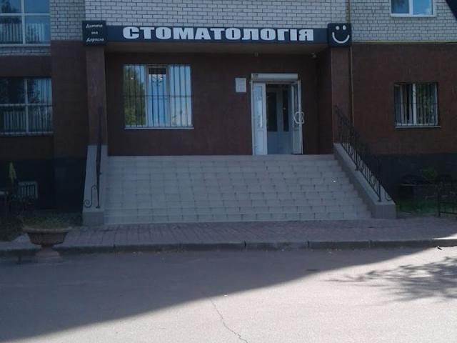 Стоматология