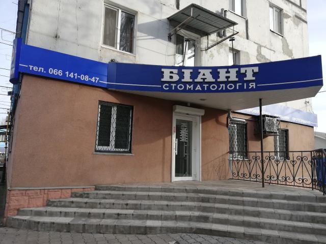 Стоматология