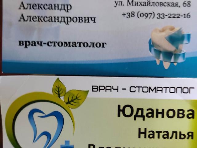 Стоматология