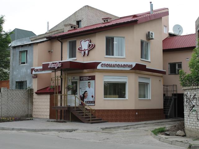 Стоматология "Альфа"
