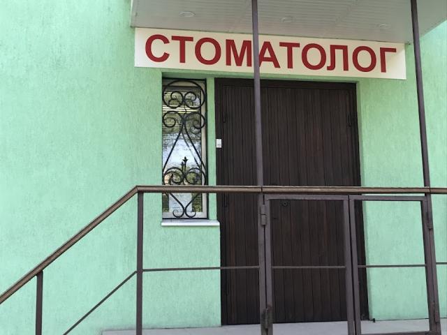 Стоматология для всей семьи
