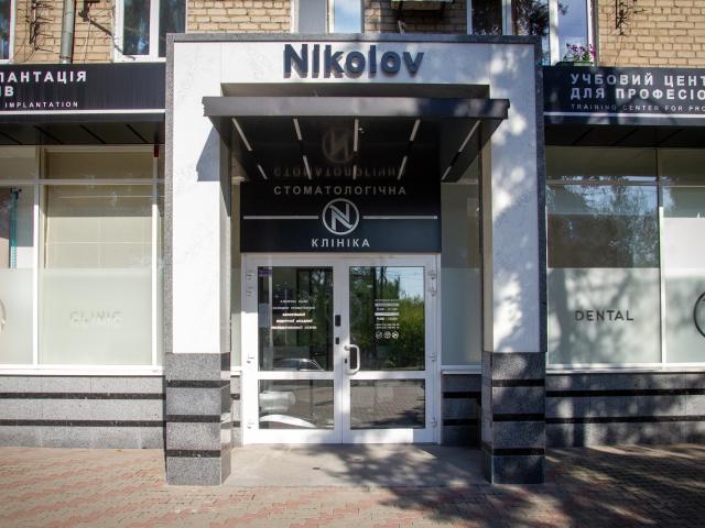 Стоматология dr. Nikolov
