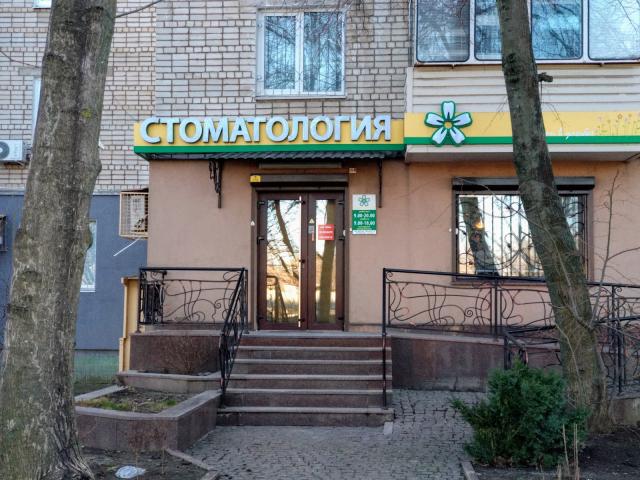 Стоматология Эльбрус