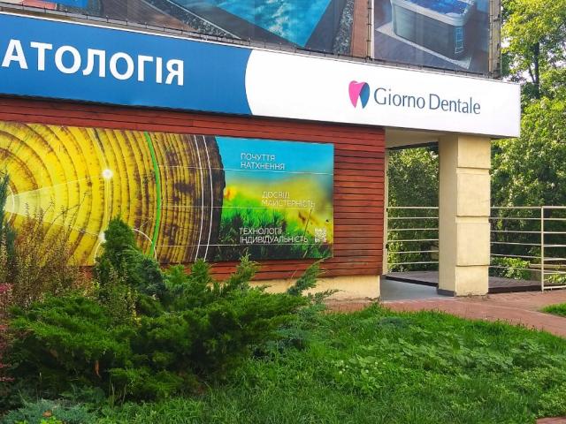 Стоматология Giorno Dentale (Чистка зубов, Пломба, КТ, Имплантация, Протезирование, Брекеты, Виниры, Удаление, Консульта