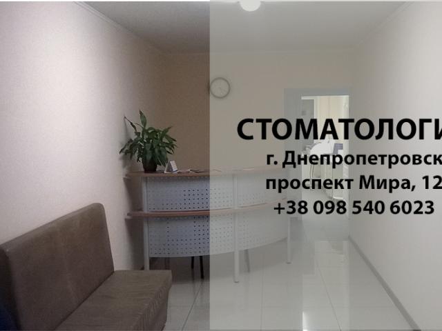 Стоматология Роман Мальчугин на Левобережном