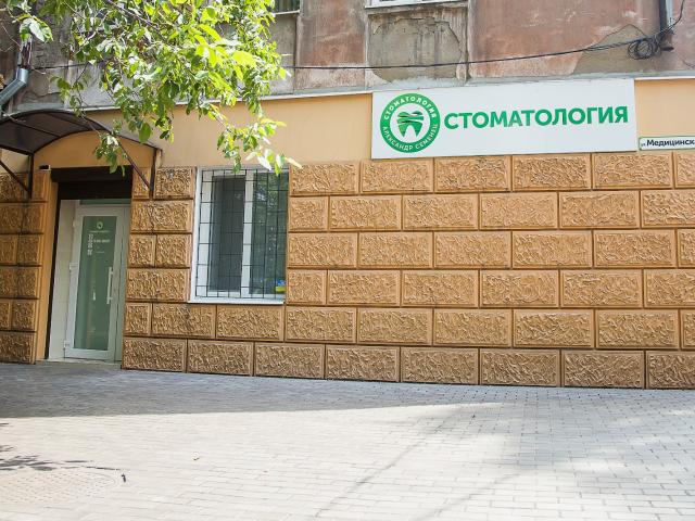 Стоматология Семенец Александр Владимирович