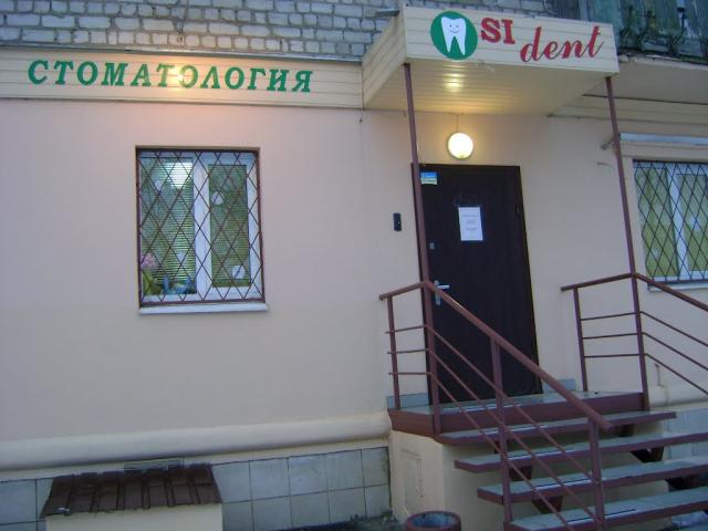 Стоматология Si dent