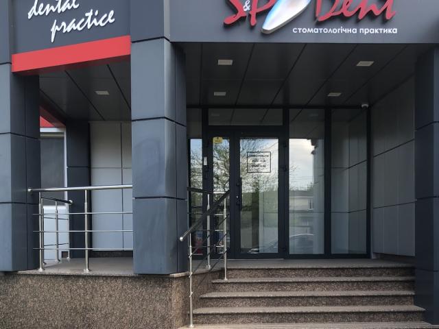 Стоматология SP dent Черкассы