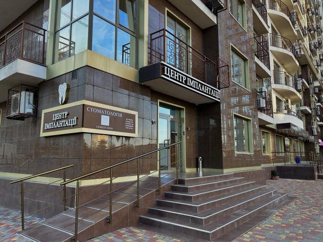Стоматология Центр имплантации