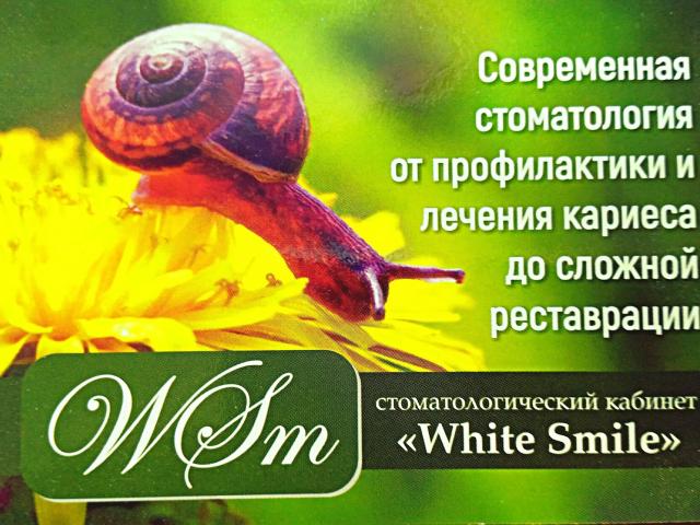 Стоматология White Smile