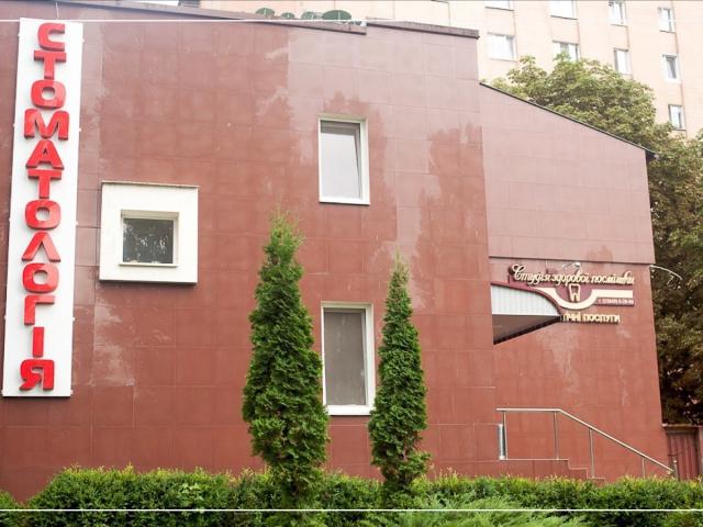 студія здорової посмішки