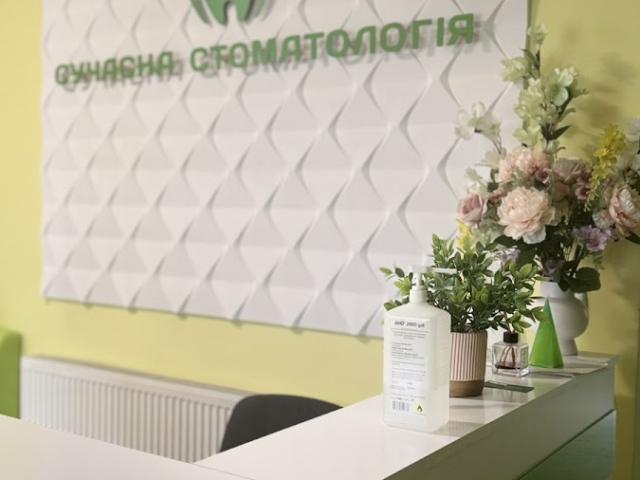 Сучасна стоматология