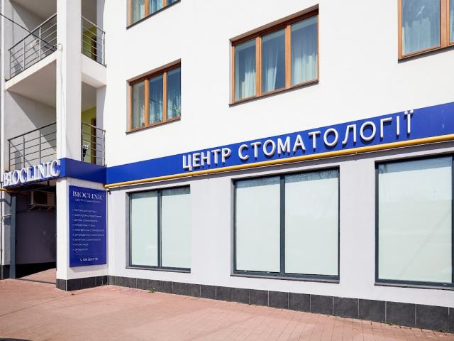 Центр стоматології BIOCLINIC, Зимна Вода "Біоклінік"