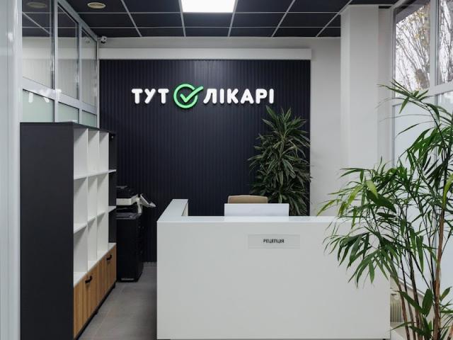 Тут Лікарі