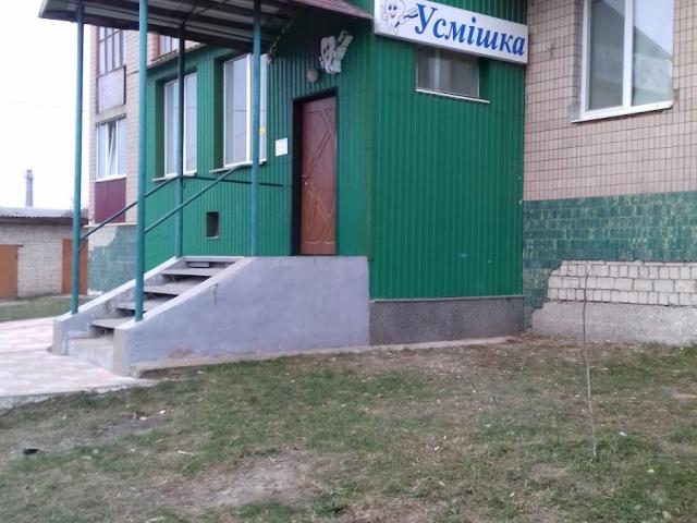 Усмішка