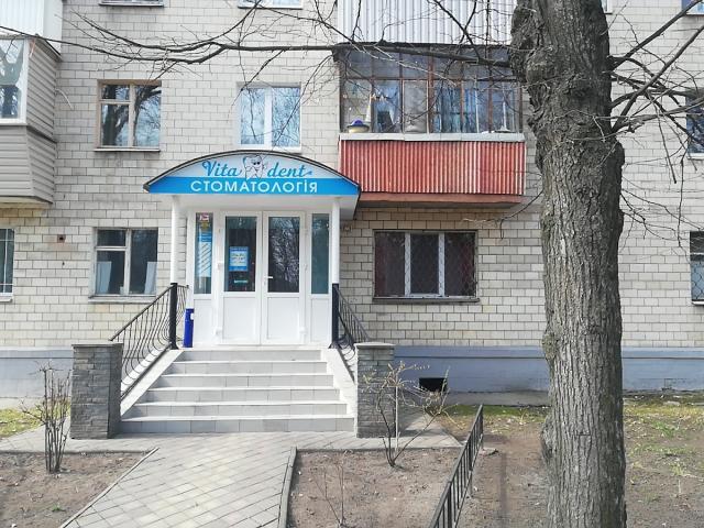 VITA DENT, СТОМАТОЛОГИЯ, ЧП