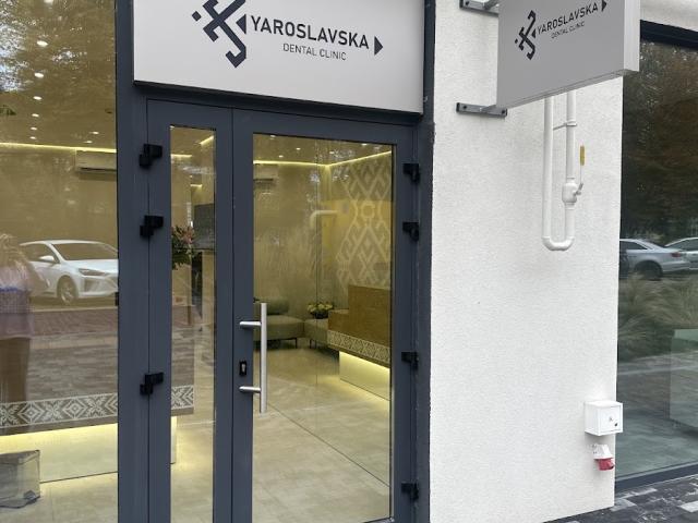 Yaroslavska dental clinic