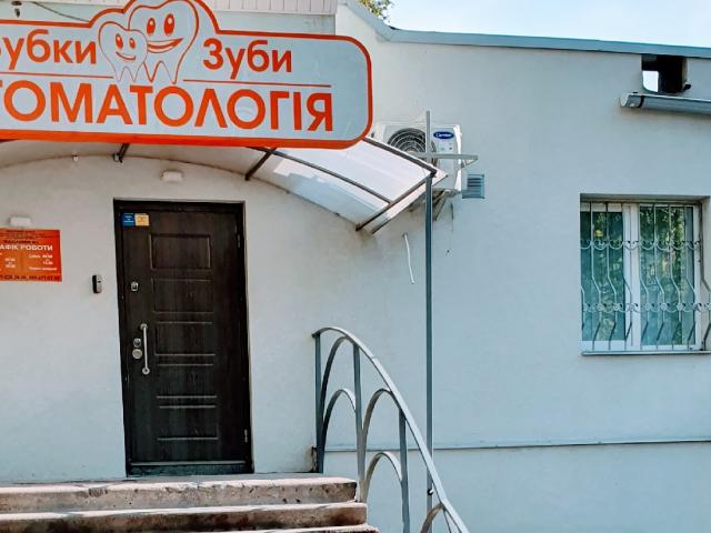 Зубки-Зуби