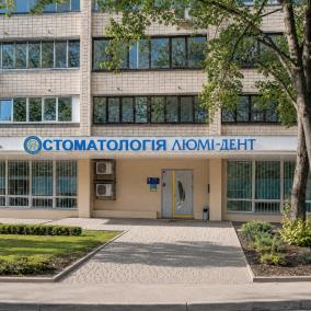Люмі-Дент photo
