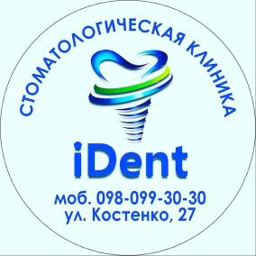 Стоматология iDent (Айдент) photo