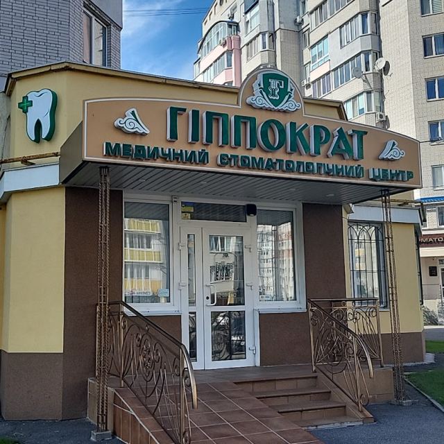 Гіппократ photo