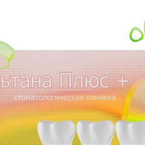 Альтана Плюс