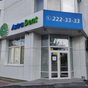 Астра дент