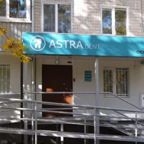 Astra Приватна стоматологія photo