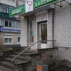 Дантист+ photo