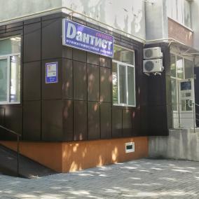 Дантист плюс