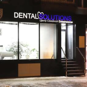 Dental Solutions Центр семейной стоматологии