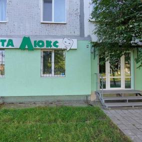 ДентаЛюкс