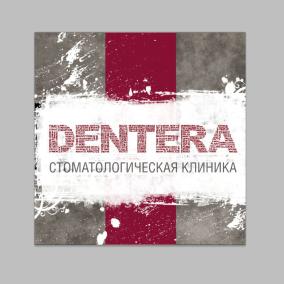 Дентера Плюс