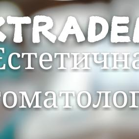 Естетична стоматологія ExtraDent