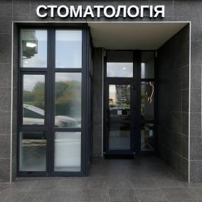 FamDent - Стоматологічна Клініка photo