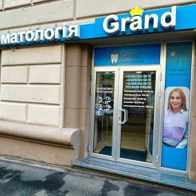Grand Стоматологія photo