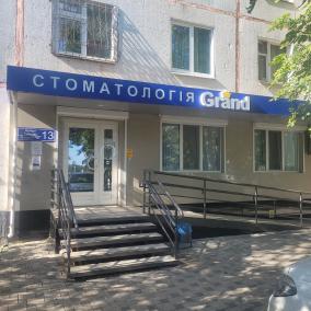 Grand стоматологія Гранд на Амосова 13
