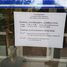Городская Стоматология