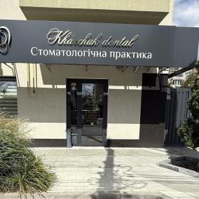Kharchuk_dental стоматологічна практика