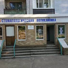 КЛПЗ "Стоматологічна поліклініка"