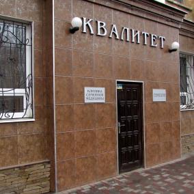 Квалітет photo