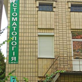 Київський центр нових технологій в стоматології
