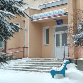Міська стоматологічна поліклініка