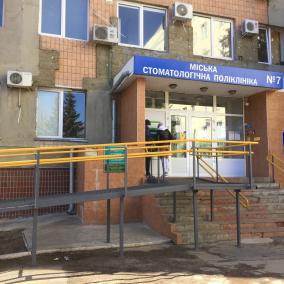 Міська стоматологічна поліклиника №7
